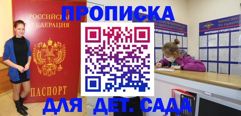 прописка 2025 в Сельцо