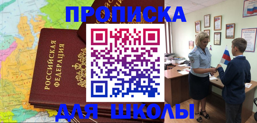 временная регистрация для всех в Сельцо